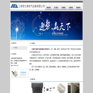 上海恒力源电气设备有限公司