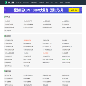 在线工具箱