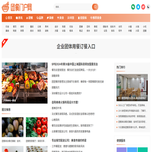 团餐行业门户网