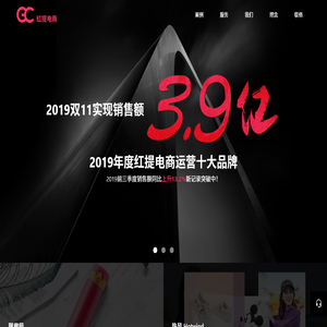 红提电商