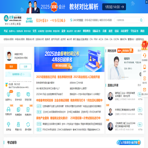 正保会计网校（原中华会计网校）