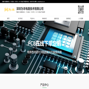 深圳PCB线路板设计