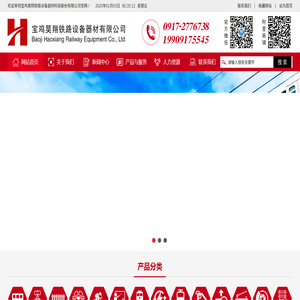 宝鸡昊翔铁路设备器材科技股份有限公司