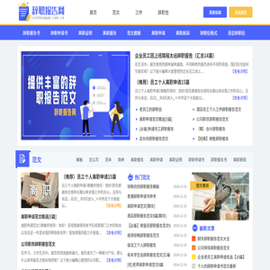 辞职报告