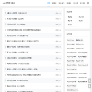 人人都是商业黑马