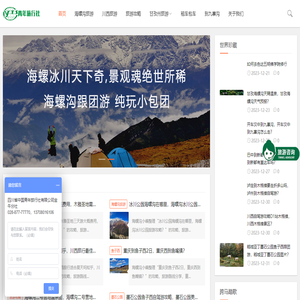 海螺沟旅游报团