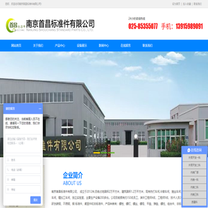 南京首昌标准件有限公司