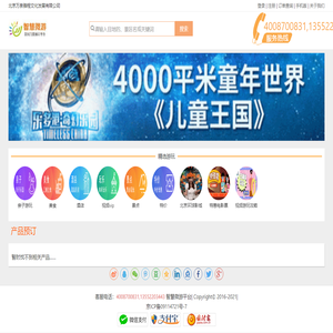 智慧微游