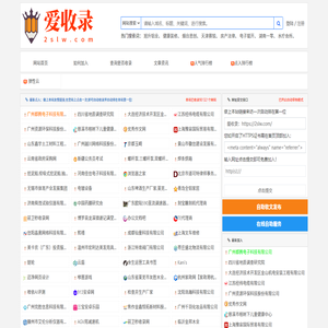 爱收录