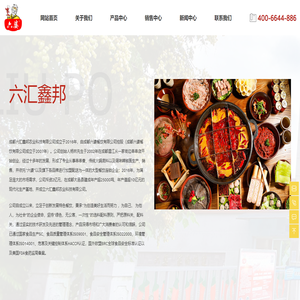成都六婆餐饮有限公司