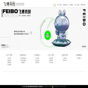 飞博共创