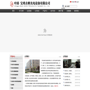 宝鸡圭彬光电设备有限公司