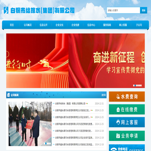 白银市给排水(集团)有限公司