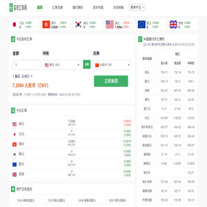 在线实时汇率换算工具