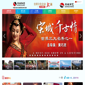 宋城集团
