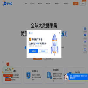 [官网]IPWO全球IP代理首页