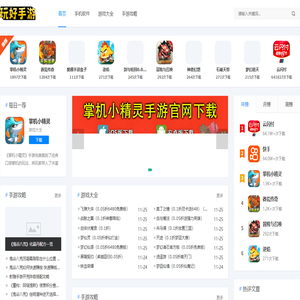 玩好手游