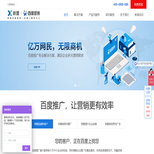 新盟百度营销安徽服务中心