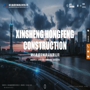 湖北鑫盛宏峰建设有限公司