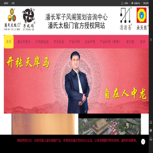 潘长军子风阁策划咨询中心