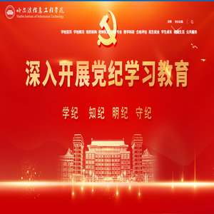 哈尔滨信息工程学院
