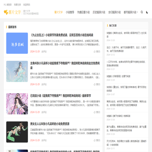 薯片文学