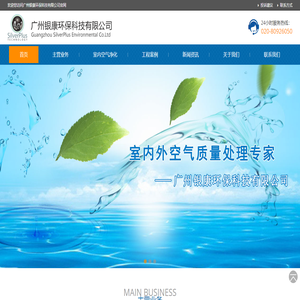 广州银康环保科技有限公司