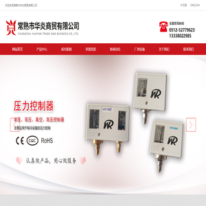 压力控制器,电机,PTC加热器,制冷阀,常熟市华炎商贸有限公司
