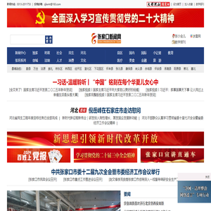 张家口新闻网