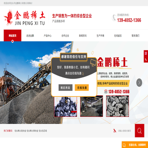 包头市金鹏稀土有限公司