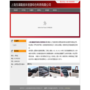 上海宝浦隆废弃资源综合利用有限公司