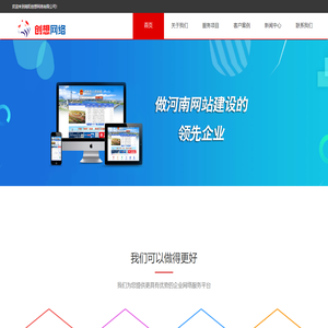 【南阳创想网络公司】,南阳网络公司,最专业的网站建设网站优化的网络公司