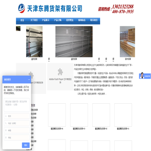 天津东腾货架有限公司