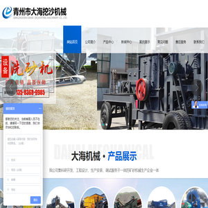 青州市大海挖沙机械厂