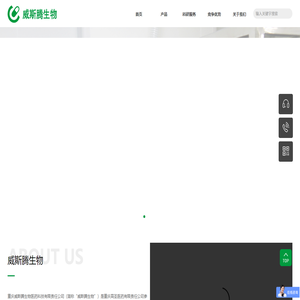 威斯腾生物