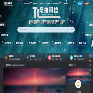 塔拉科技社