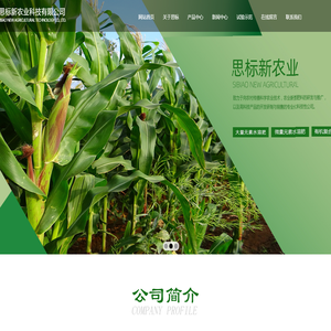 北京思标新农业科技有限公司