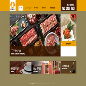 新石器烤肉（上海盘古餐饮管理有限公司）