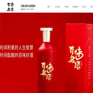 百味名酒