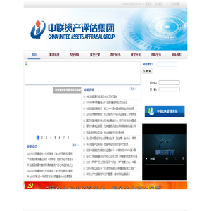 中联资产评估集团