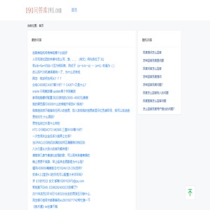 191问答库