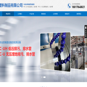 安徽沪通塑料制品有限公司