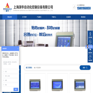 上海颂华自动化控制设备有限公司