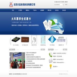 北京川达科鸿科技有限公司