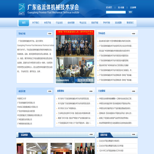 广东省流体机械技术学会