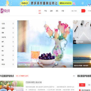 化妆品护肤品信息资讯服务平台