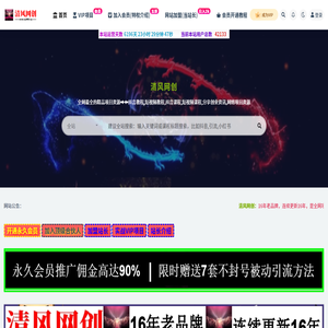 清风网创项目站