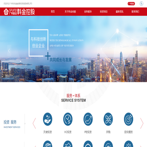 广州科技金融创新投资控股有限公司