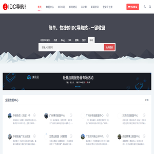 中国IDC行业数据中心/机房