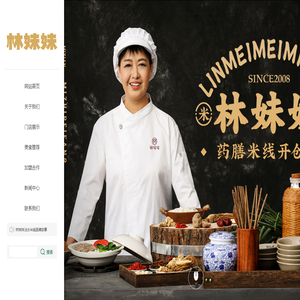 重庆林妹妹餐饮管理有限公司